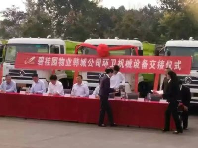 碧桂园物业韩城公司在我厂订购的一批春风天锦洗扫车进行交车典礼